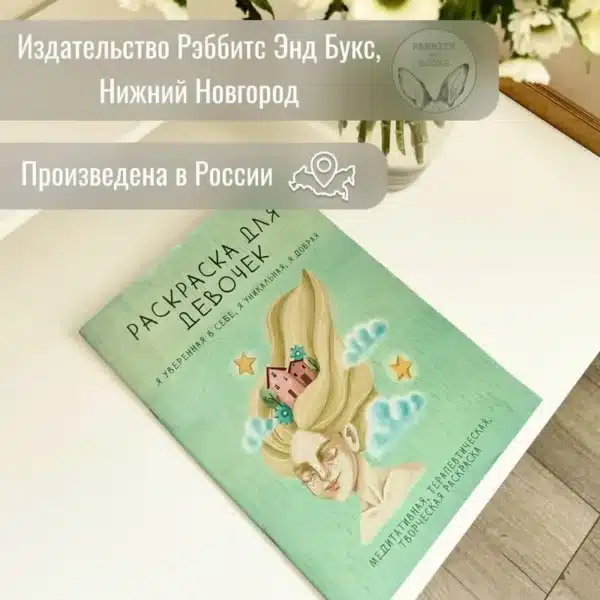 Раскраска для девочек терапевтическая - Image 5