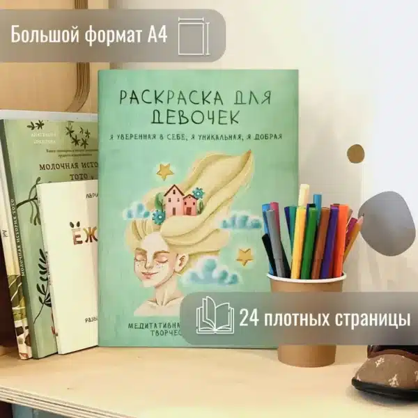 Раскраска для девочек терапевтическая - Image 7