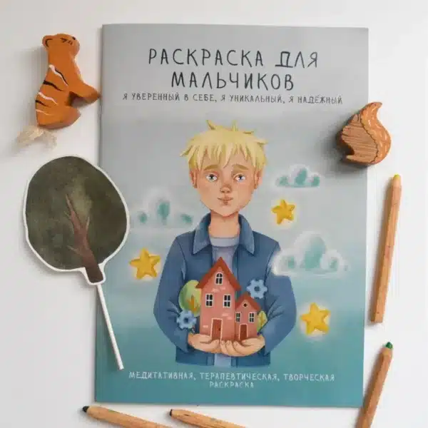 Раскраска для мальчиков для уверенности в себе - Image 6