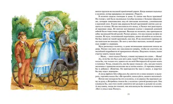 Расмус-бродяга - Image 4