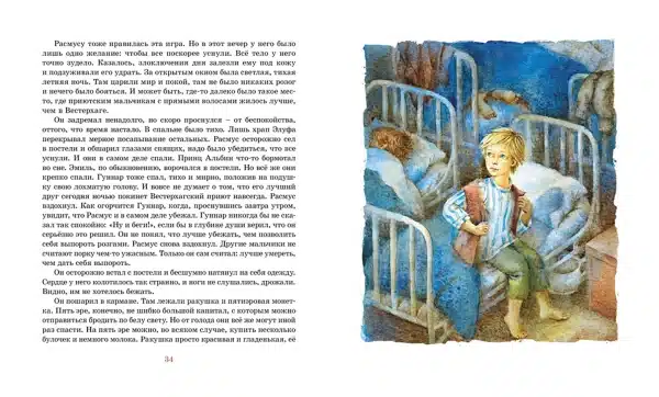 Расмус-бродяга - Image 6