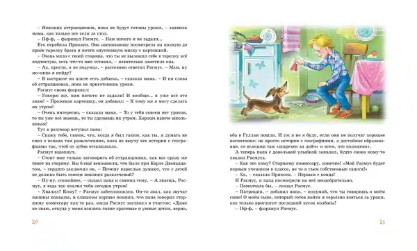 Расмус, Понтус и Растяпа - Image 3