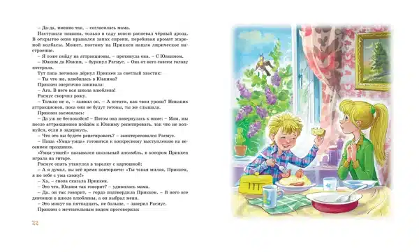 Расмус, Понтус и Растяпа - Image 4