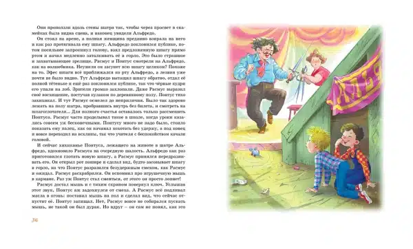 Расмус, Понтус и Растяпа - Image 5