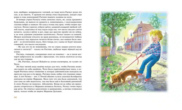 Расмус, Понтус и Растяпа - Image 6