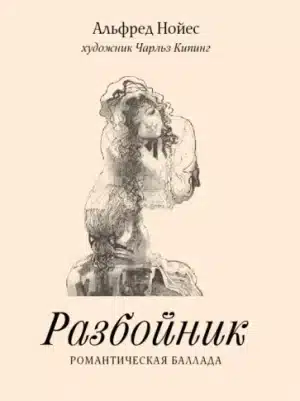 Разбойник
