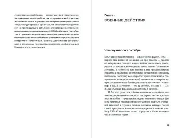 Хроника с открытым финалом - История палестино-израильского противостояния - Image 4