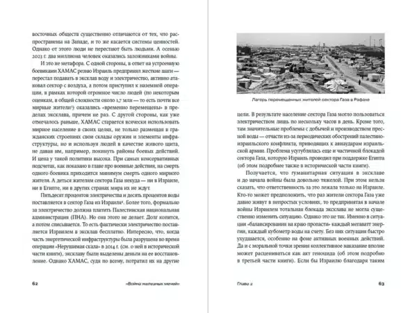 Хроника с открытым финалом - История палестино-израильского противостояния - Image 2