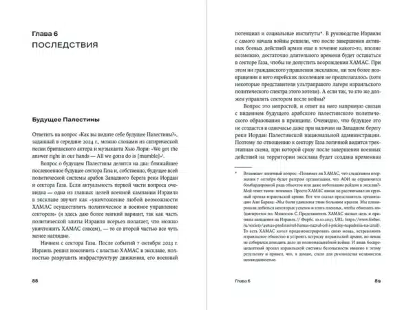 Хроника с открытым финалом - История палестино-израильского противостояния - Image 3