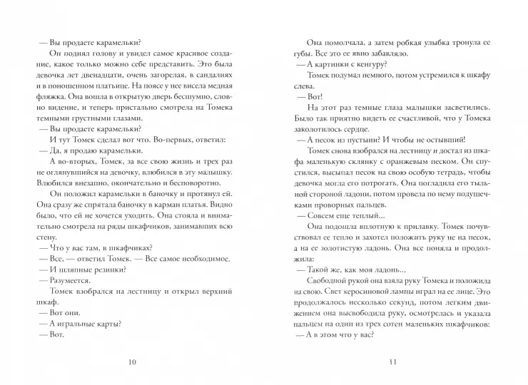 Река, текущая вспять - Image 2