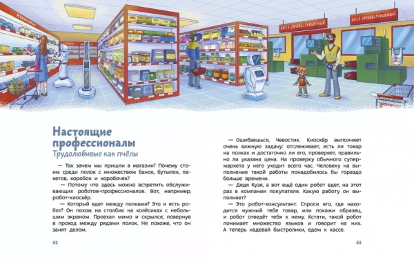 Роботы. Детская энциклопедия - Image 6