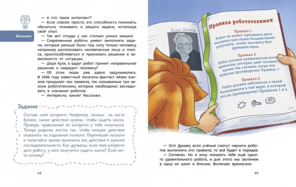 Роботы. Детская энциклопедия - Image 8