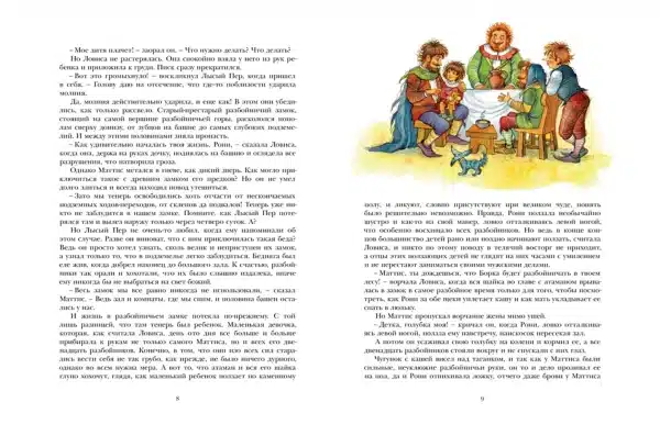 Рони, дочь разбойника - Image 3