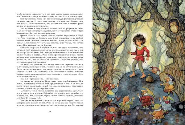 Рони, дочь разбойника - Image 4
