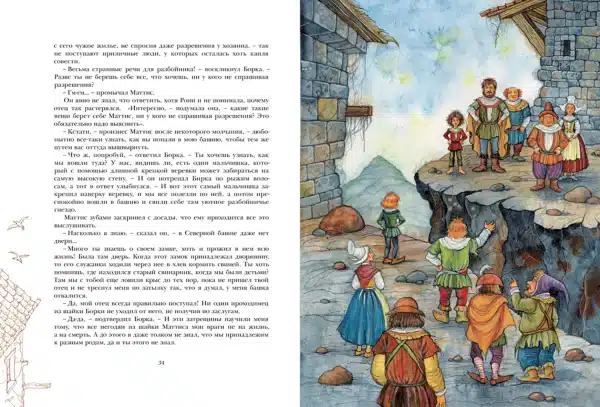 Рони, дочь разбойника - Image 6