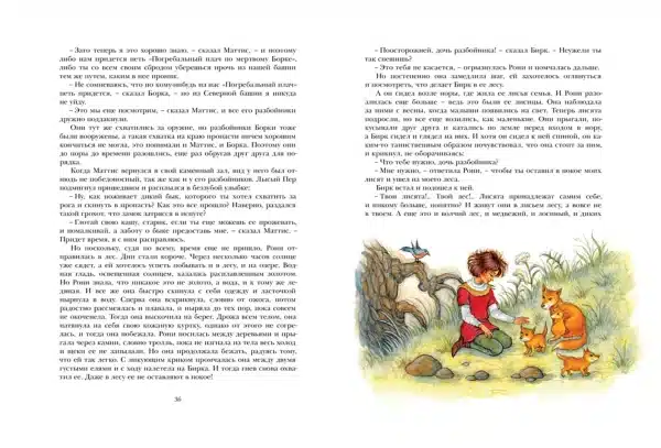 Рони, дочь разбойника - Image 7