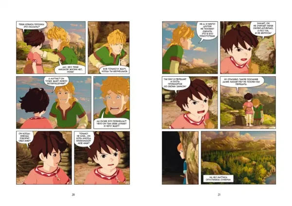 Рони, дочь разбойника. Книга 4. Водопад - Image 2
