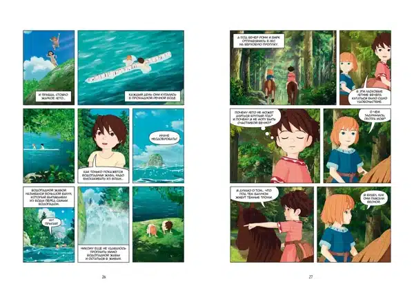 Рони, дочь разбойника. Книга 4. Водопад - Image 3