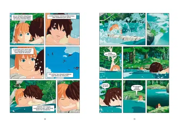 Рони, дочь разбойника. Книга 4. Водопад - Image 4