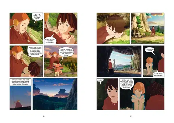 Рони, дочь разбойника. Книга 4. Водопад - Image 5