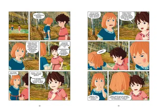 Рони, дочь разбойника. Книга 4. Водопад - Image 6