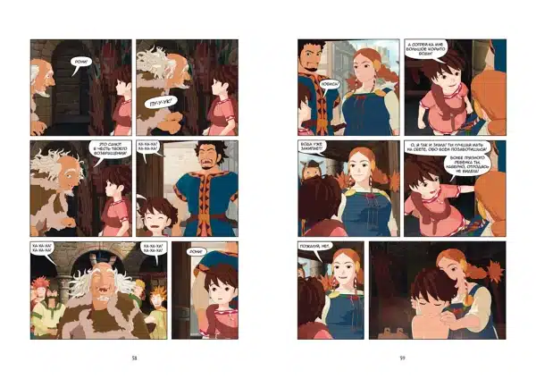 Рони, дочь разбойника. Книга 4. Водопад - Image 7