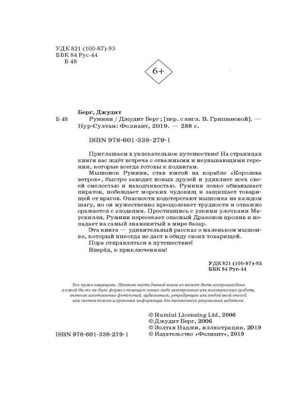 Румини и королева ветров (книга 1) - Image 3