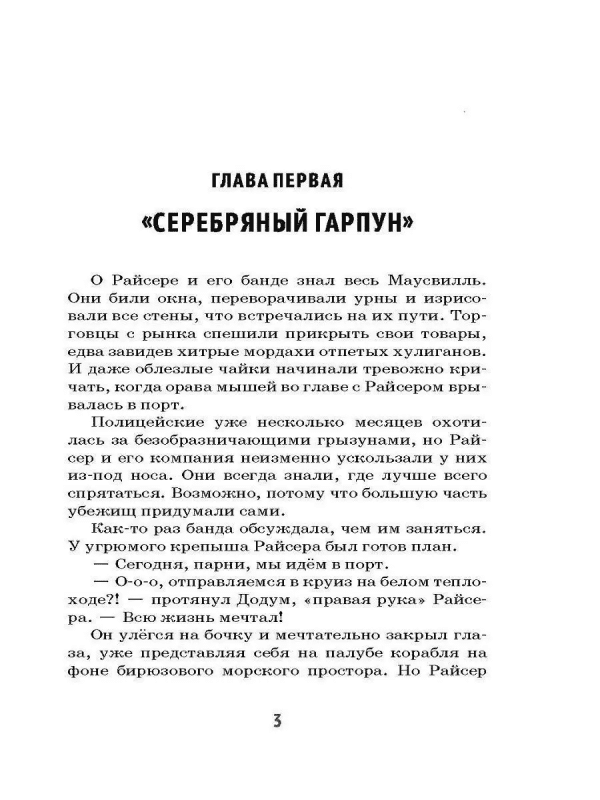 Румини и королева ветров (книга 1) - Image 4
