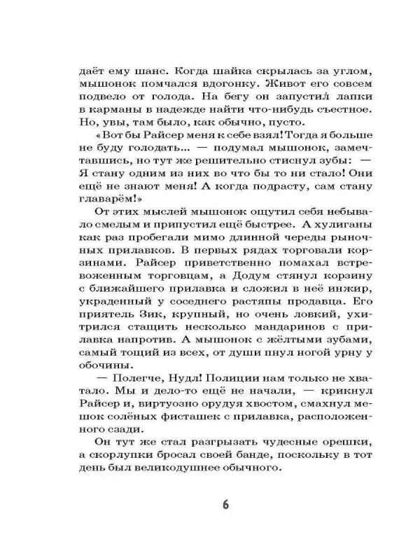 Румини и королева ветров (книга 1) - Image 7