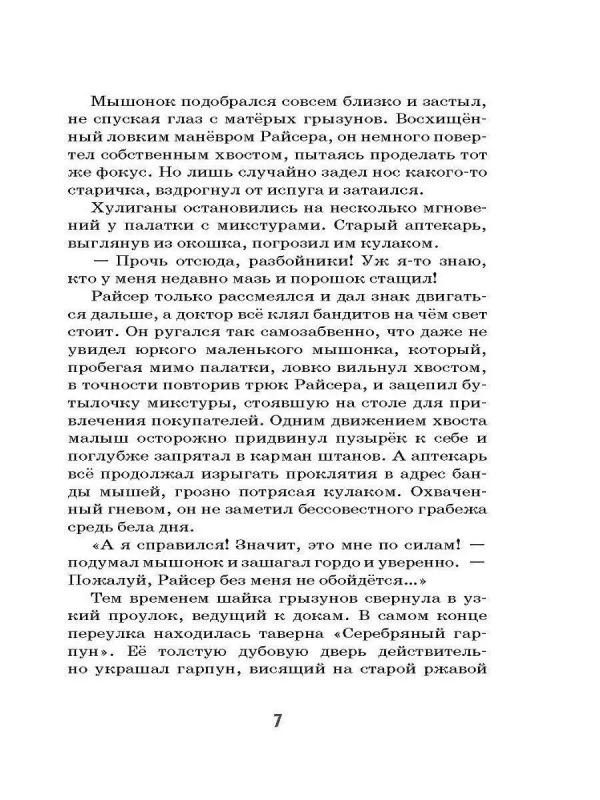 Румини и королева ветров (книга 1) - Image 8