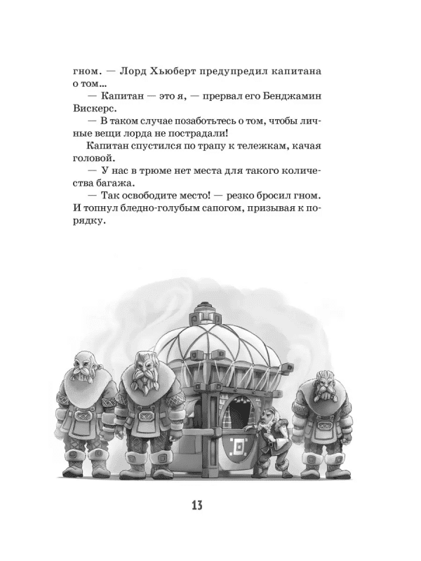Румини в Морозном царстве (книга 2) - Image 3