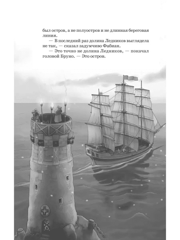 Румини в Морозном царстве (книга 2) - Image 4