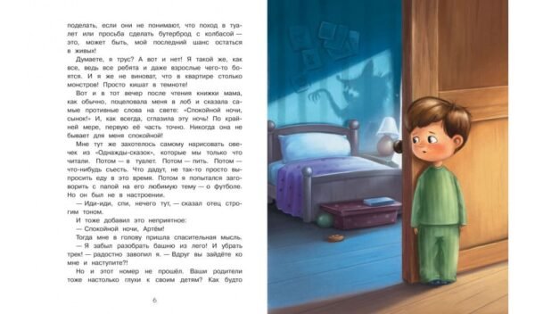 Самая бесстрашная книга - Image 2
