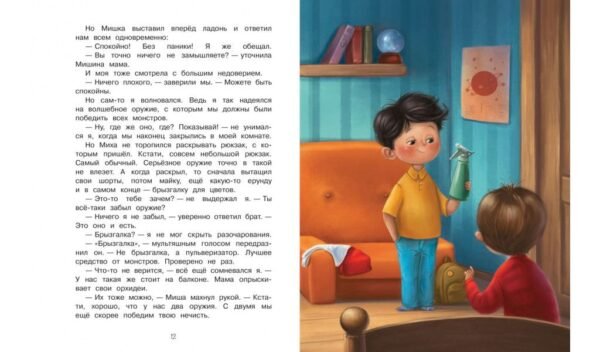 Самая бесстрашная книга - Image 3