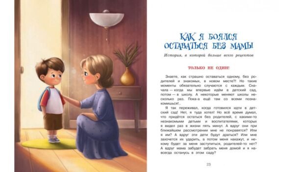 Самая бесстрашная книга - Image 4