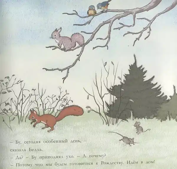 Белль и Бу. Самое веселое Рождество - Image 3
