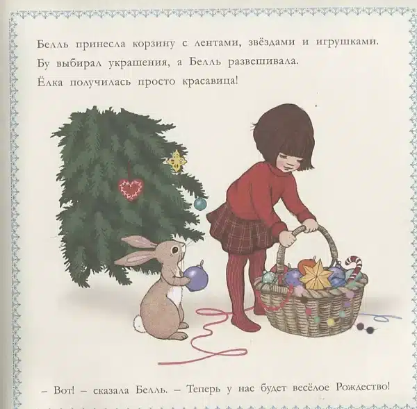 Белль и Бу. Самое веселое Рождество - Image 5