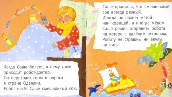 Сашка, Сашка, что в кармашке? - Image 5