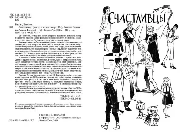 Счастливцы - Image 3