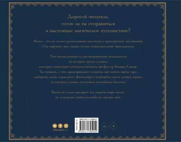 Секретный мир магии - Image 2