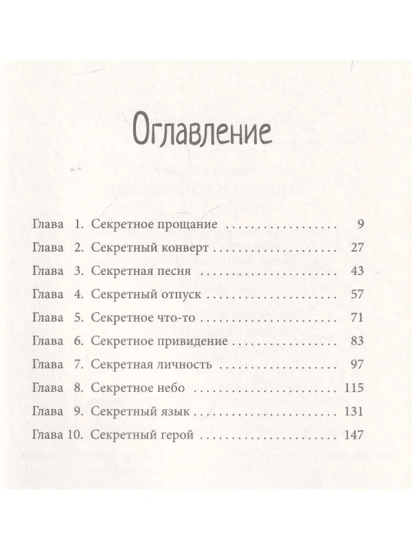 Секреты Магнолии Лун - Image 6