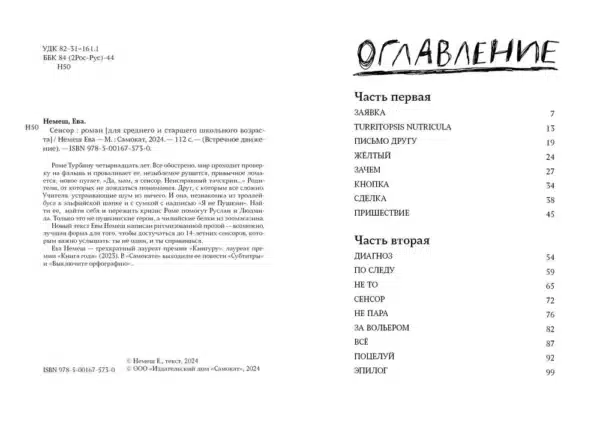 Сенсор - Image 2