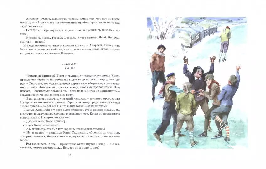 Серебряные коньки - Image 3