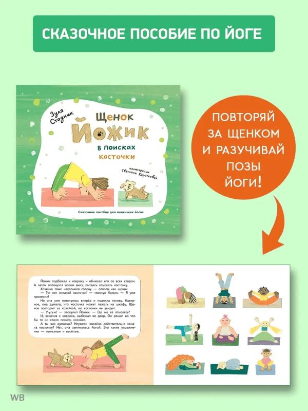 Щенок Йожик в поисках косточки - Image 2