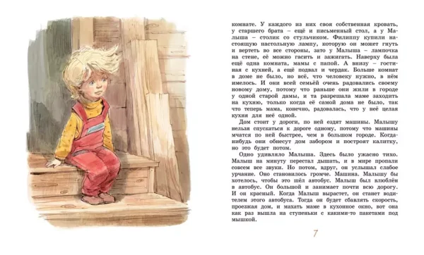 Щепкин и коварные девчонки - Image 2