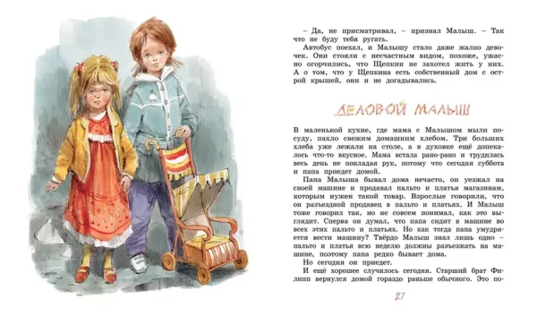 Щепкин и коварные девчонки - Image 5