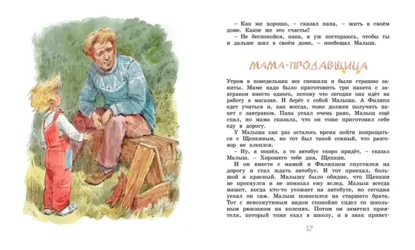 Щепкин и коварные девчонки - Image 7