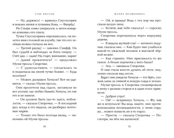 Шляпа Волшебника - Image 2