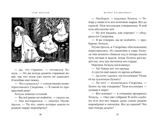 Шляпа Волшебника - Image 3