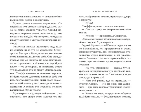 Шляпа Волшебника - Image 7